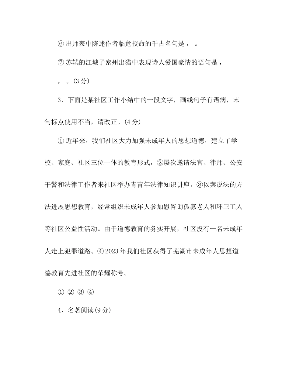 2023年教案人教版九级下学期语文第一次月考试题.docx_第2页