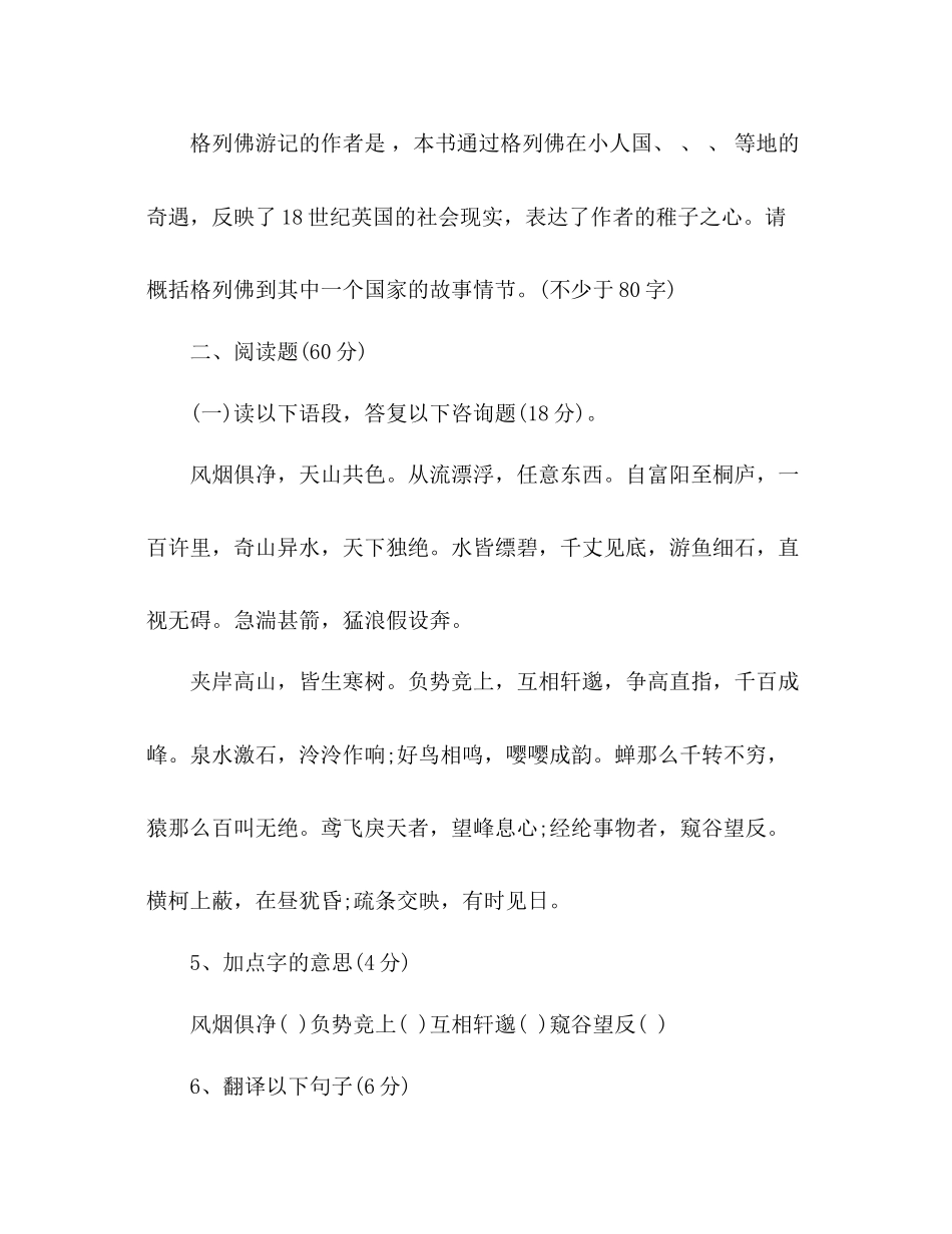 2023年教案人教版九级下学期语文第一次月考试题.docx_第3页