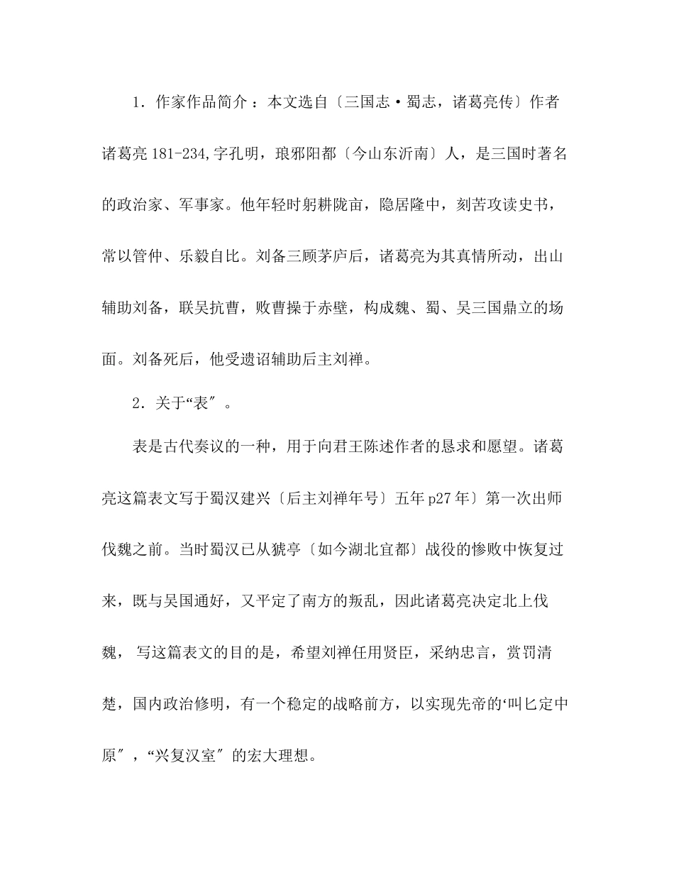 2023年教案人教版九级语文上册《出师表》学案.docx_第2页