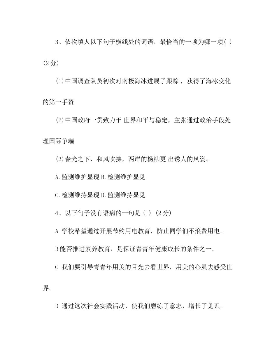 2023年教案人教版九级语文上册各单元测试题及答案汇总.docx_第2页