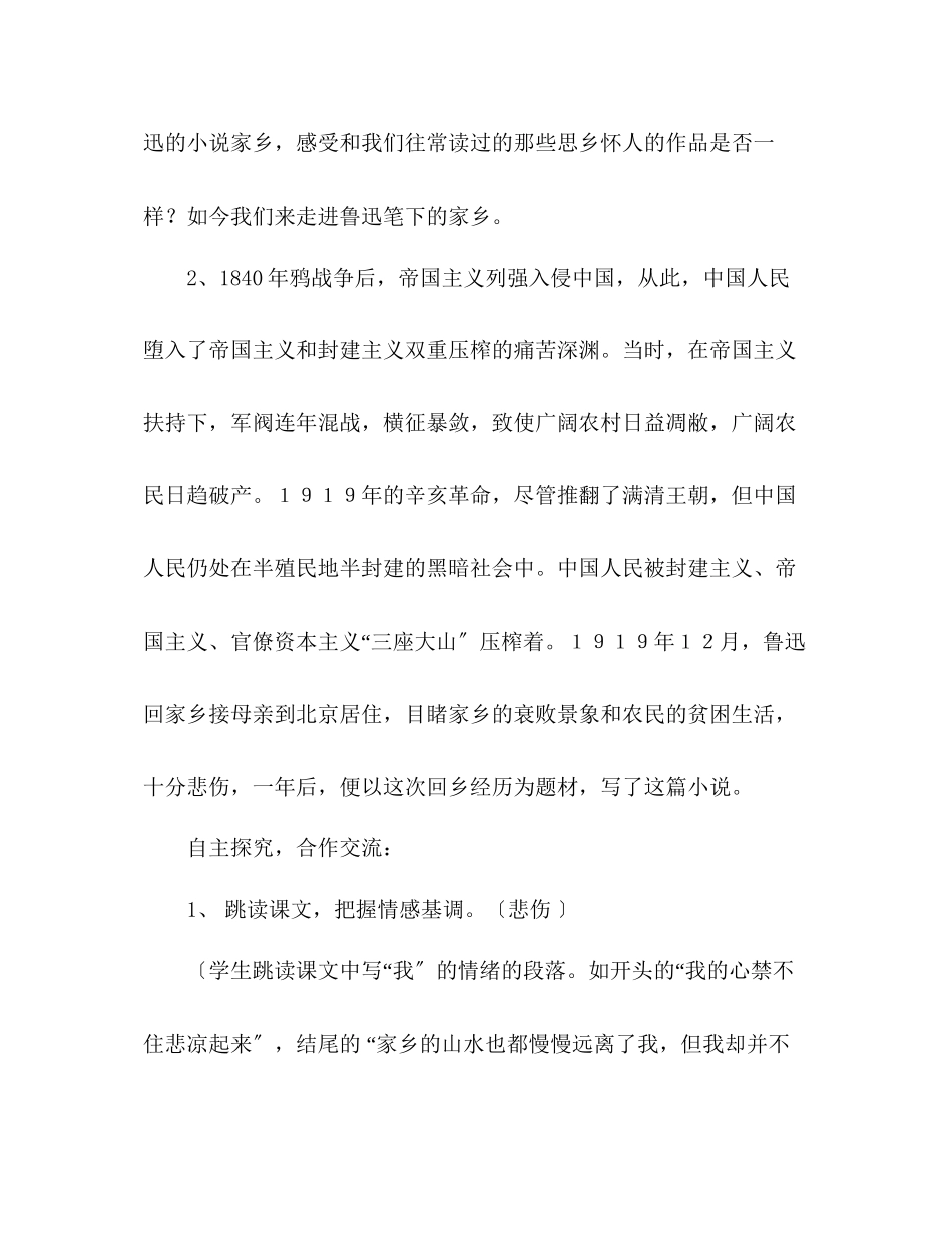 2023年教案人教版九级语文上册《故乡》.docx_第3页