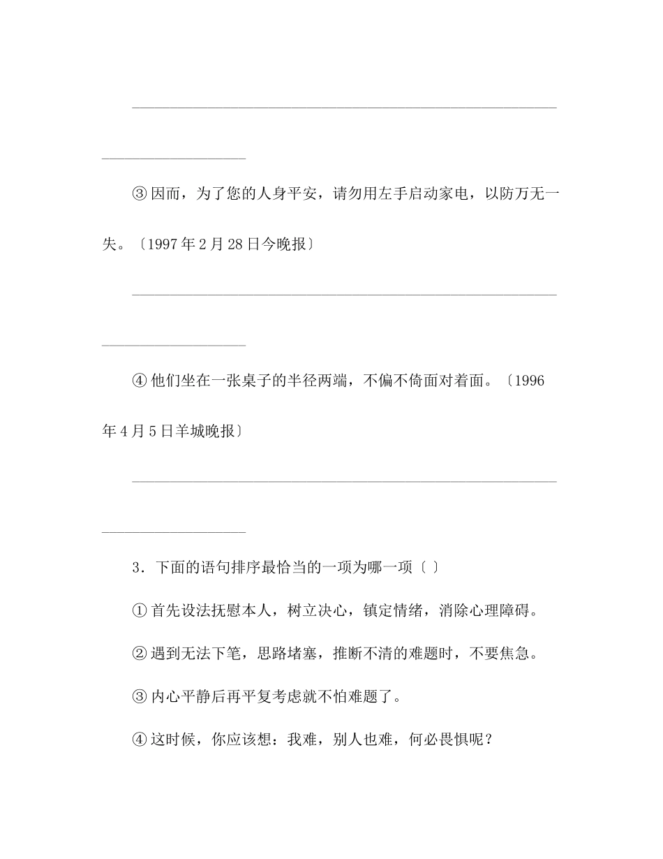 2023年教案人教版九级语文上册第18课《杨修之死》同步练习及答案.docx_第2页