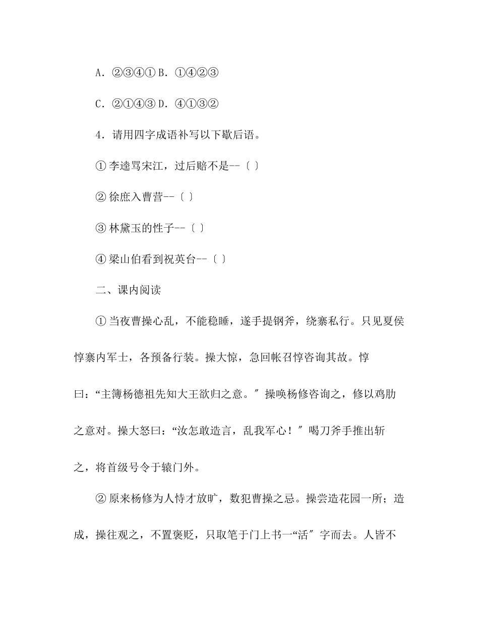 2023年教案人教版九级语文上册第18课《杨修之死》同步练习及答案.docx_第3页