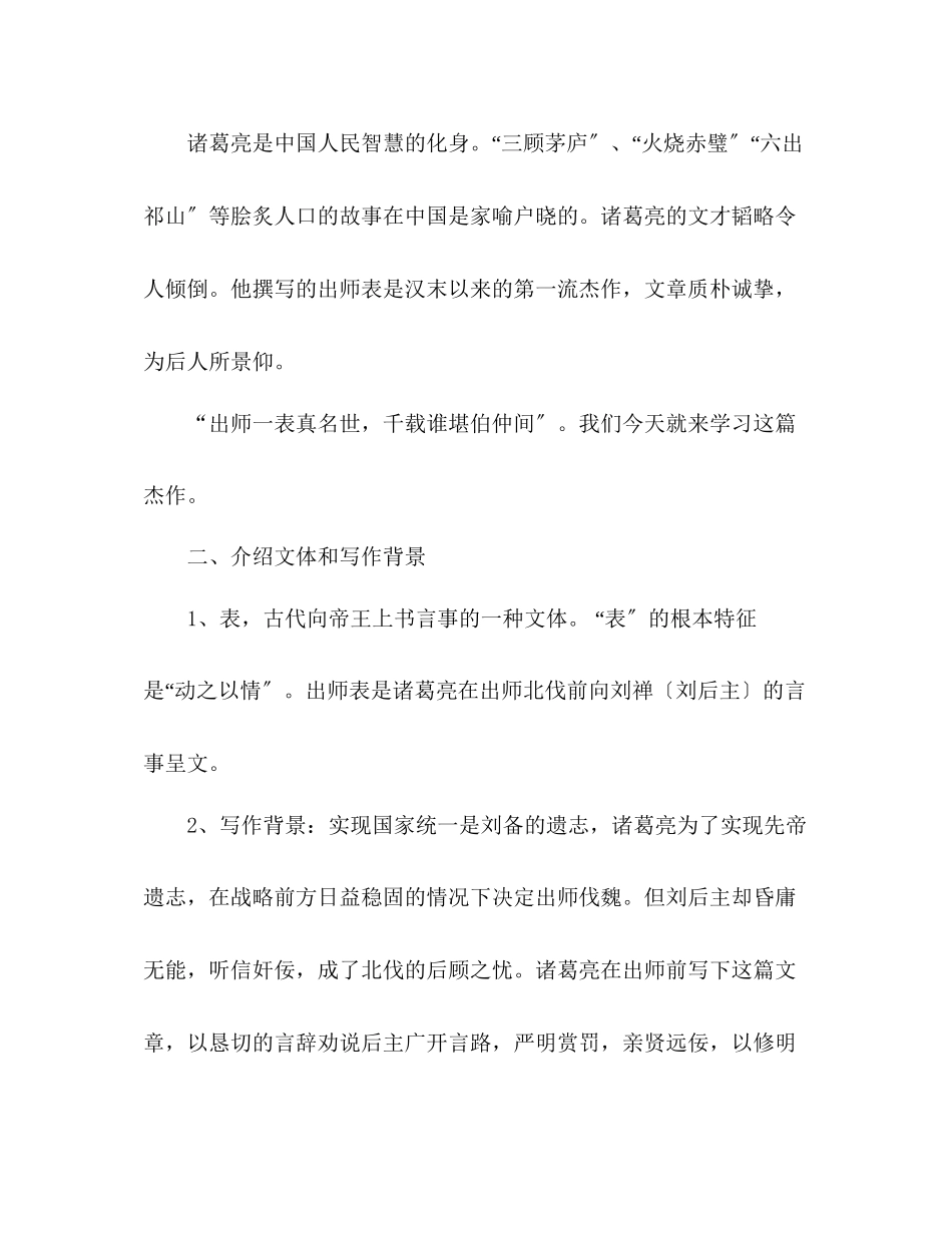 2023年教案人教版九级语文上册《出师表》.docx_第2页