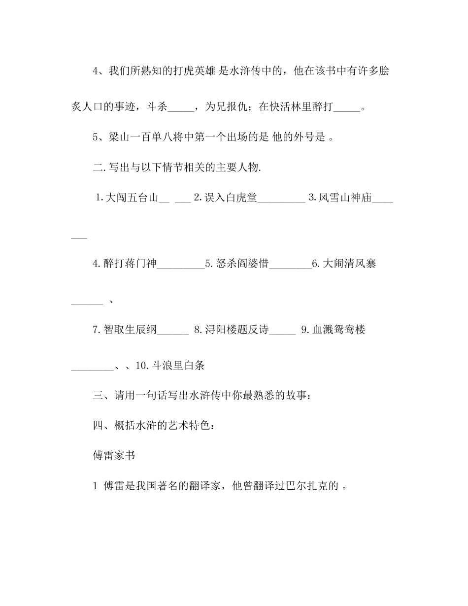 2023年教案人教版九级语文上册名著训练题及答案.docx_第2页