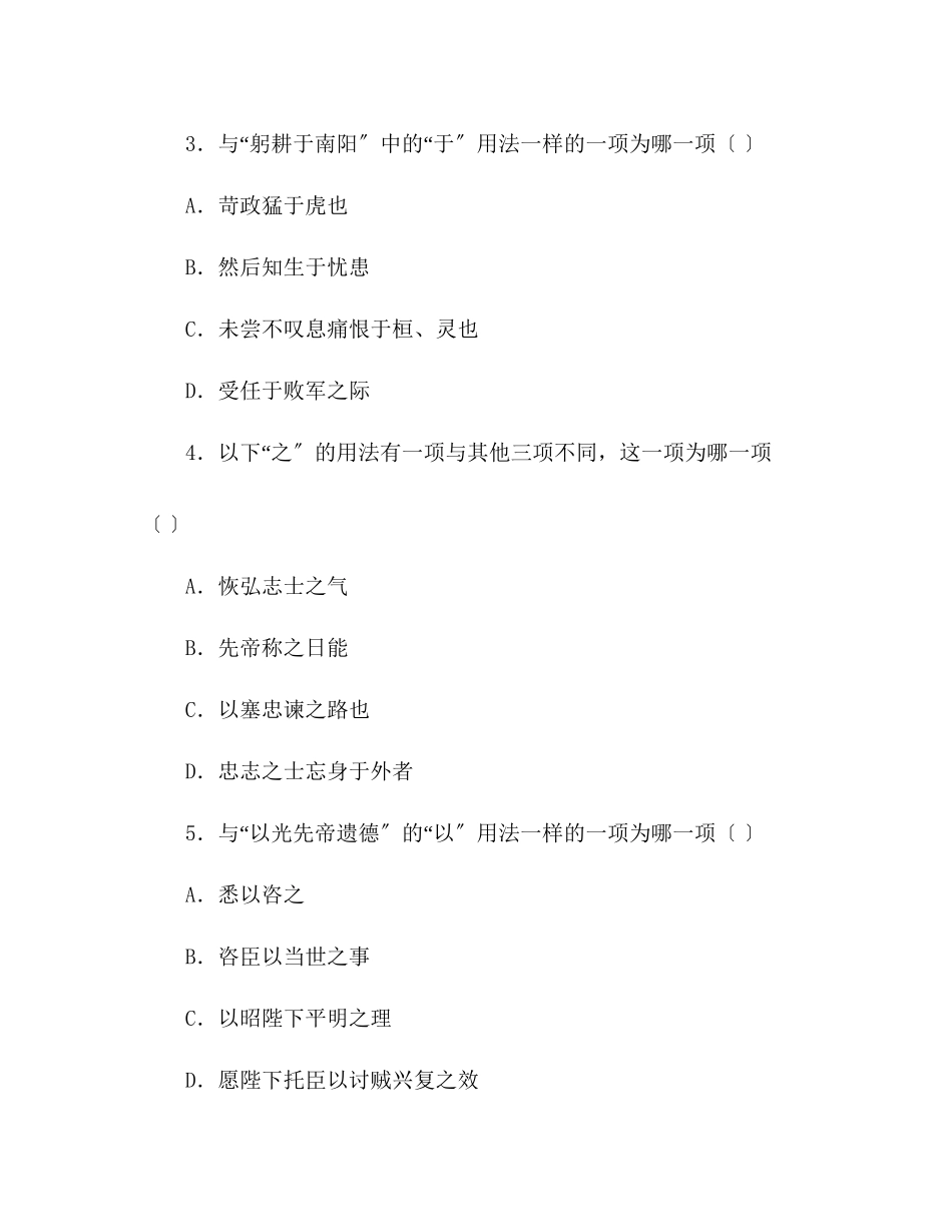 2023年教案人教版九级语文上册第24课《出师表》同步练习及答案.docx_第2页