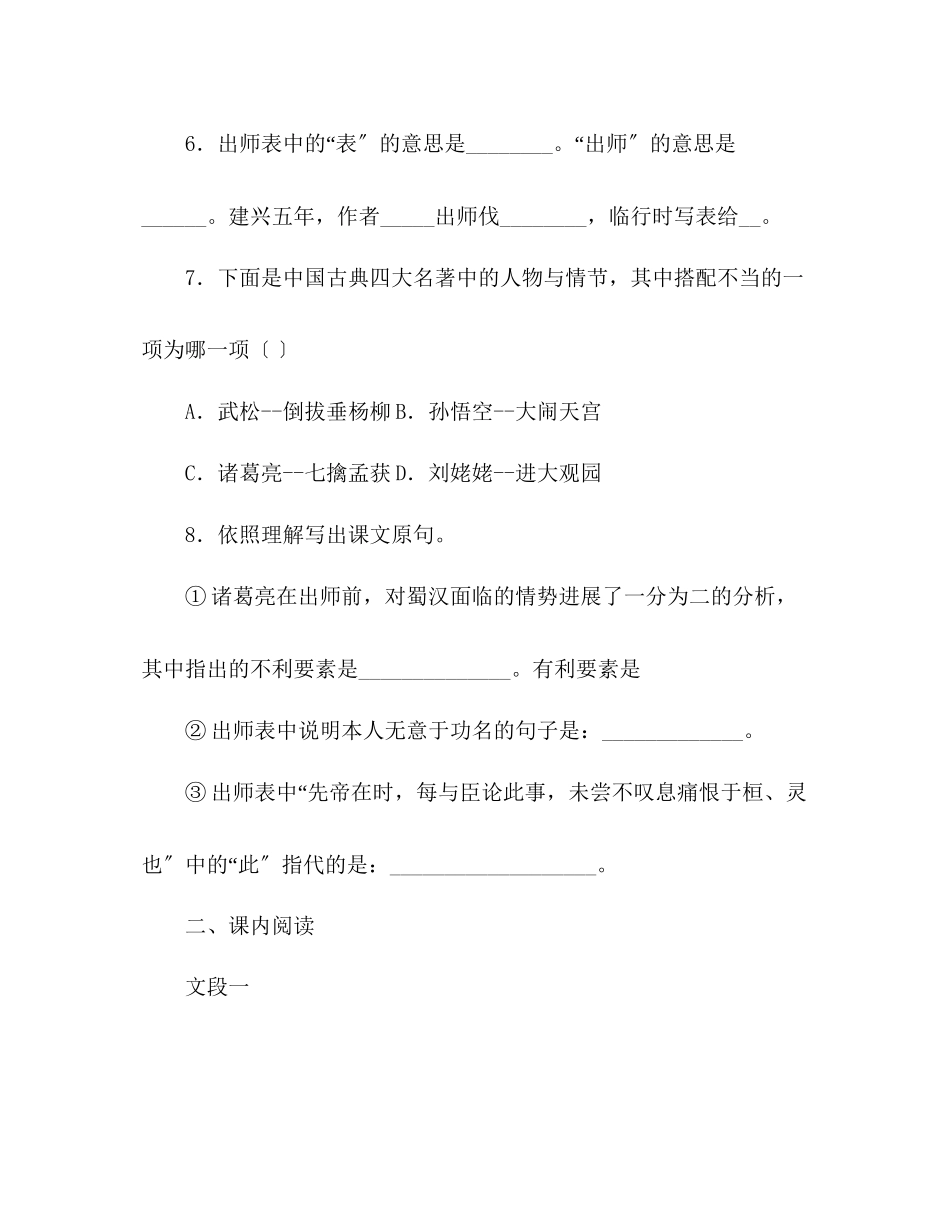 2023年教案人教版九级语文上册第24课《出师表》同步练习及答案.docx_第3页