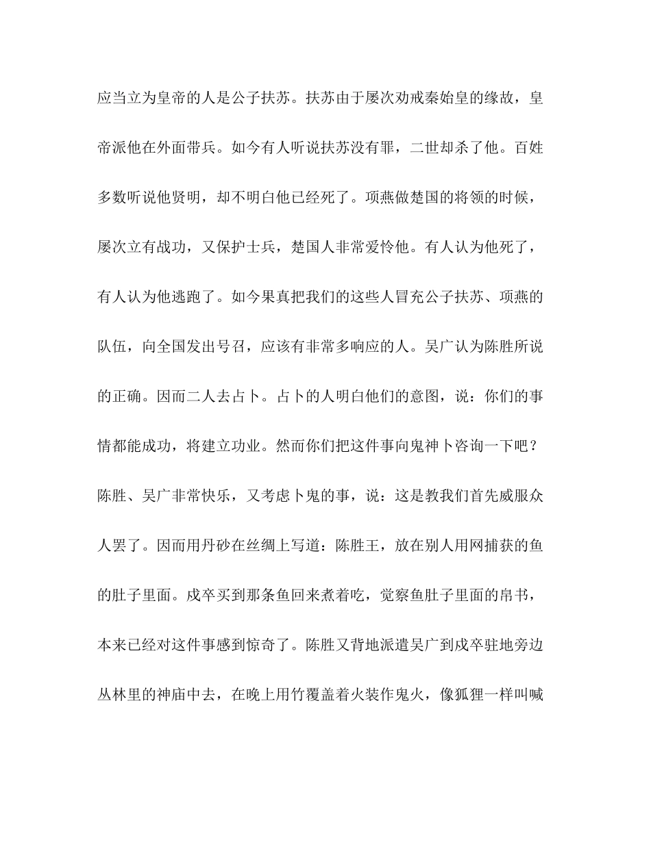 2023年教案人教版九级语文上册文言课文翻译合集.docx_第2页