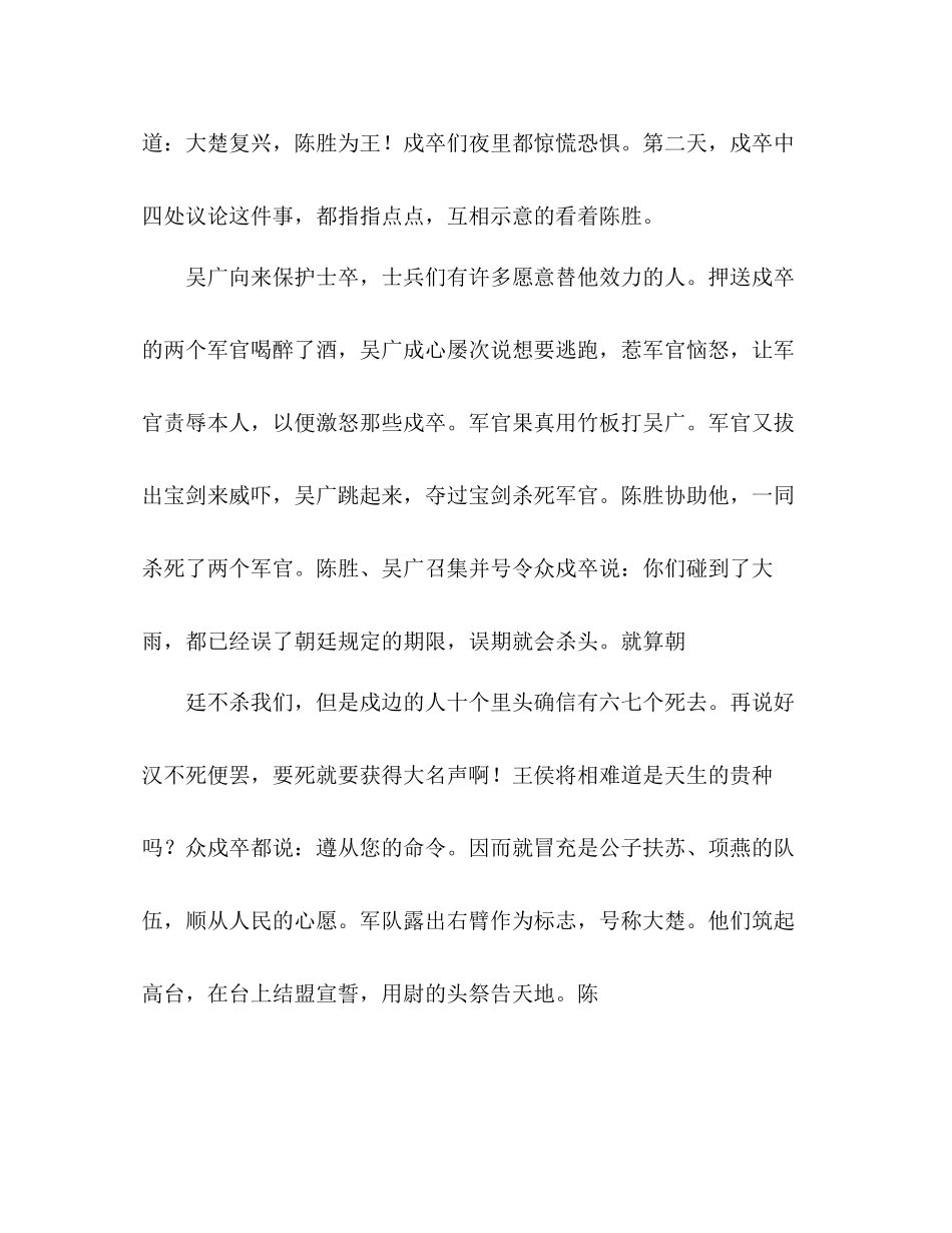 2023年教案人教版九级语文上册文言课文翻译合集.docx_第3页
