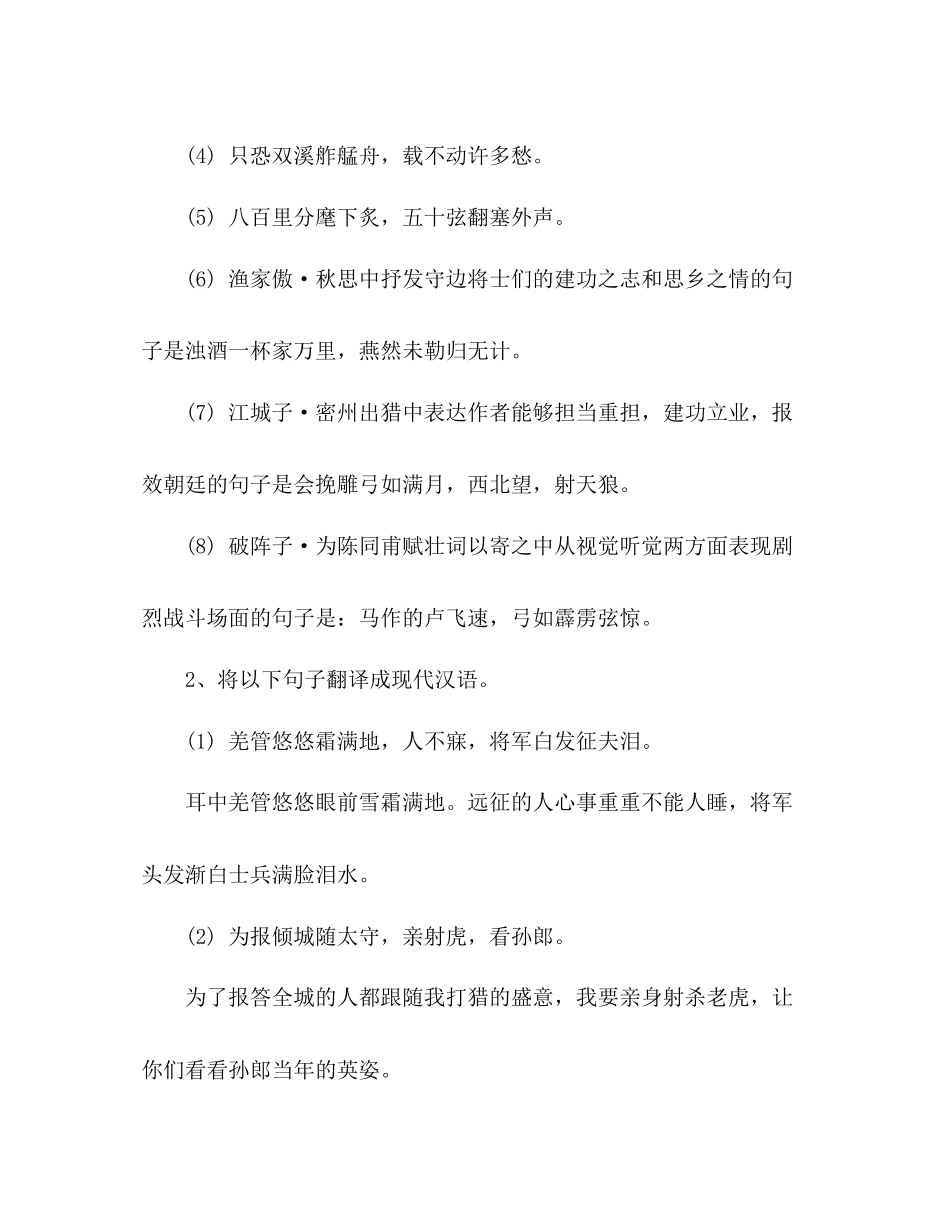2023年教案人教版九级语文上册知识点.docx_第2页