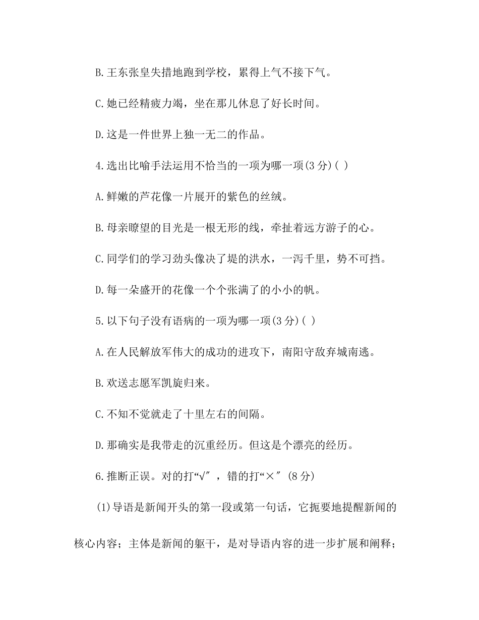 2023年教案人教版九级语文上册第一单元同步检测试题及答案.docx_第2页