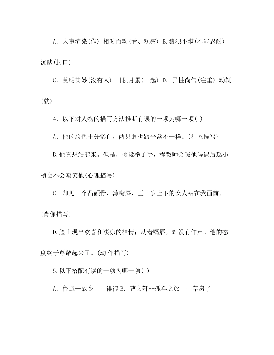 2023年教案人教版九级语文上册单元测试题及答案第三单元.docx_第2页