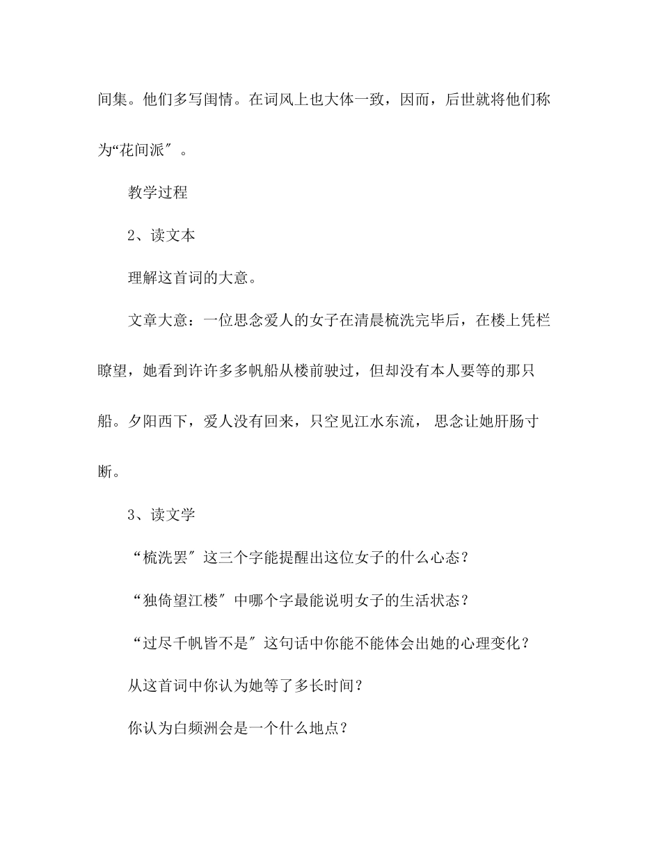 2023年教案人教版九级语文上册《词五首》.docx_第3页