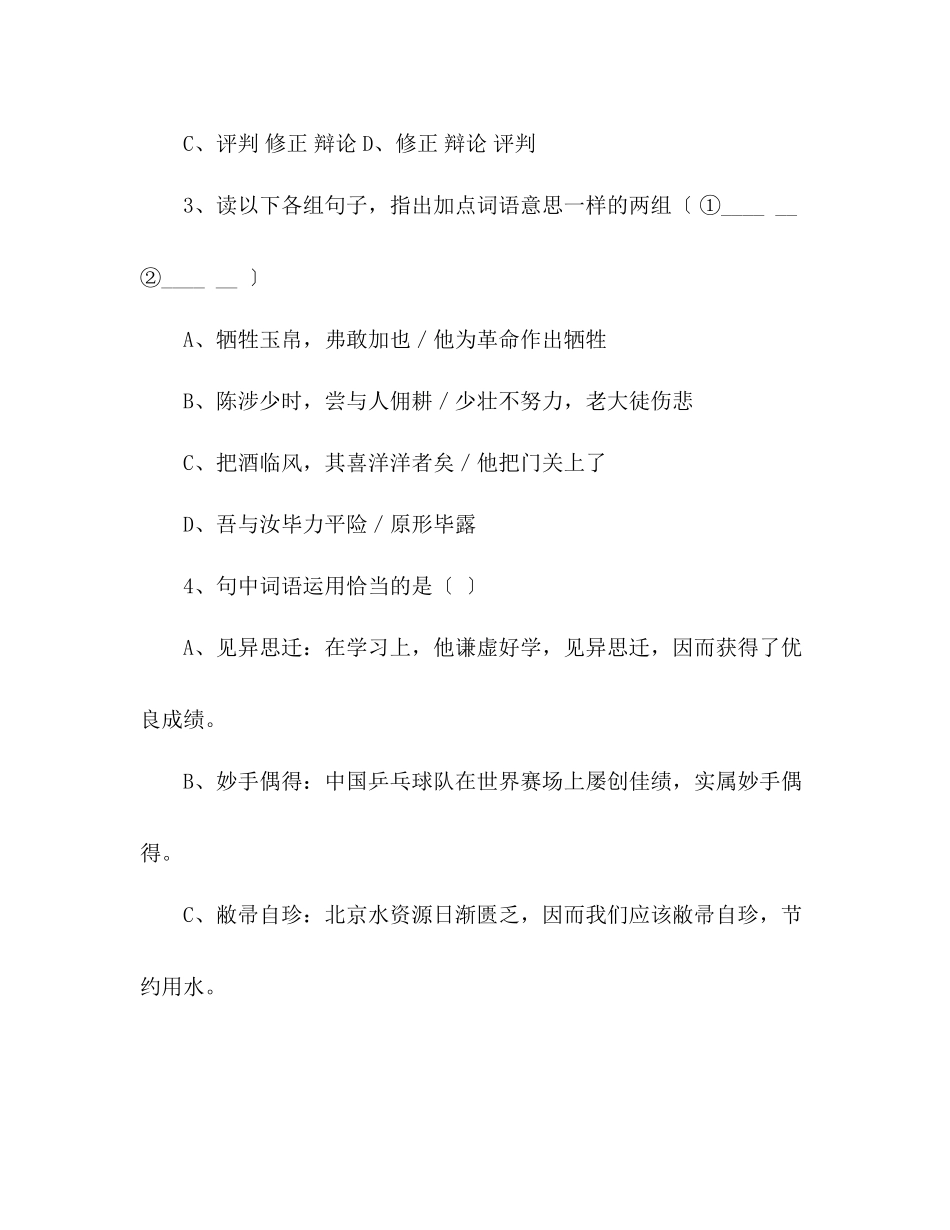 2023年教案人教版九级语文上册期末测试题及答案.docx_第2页