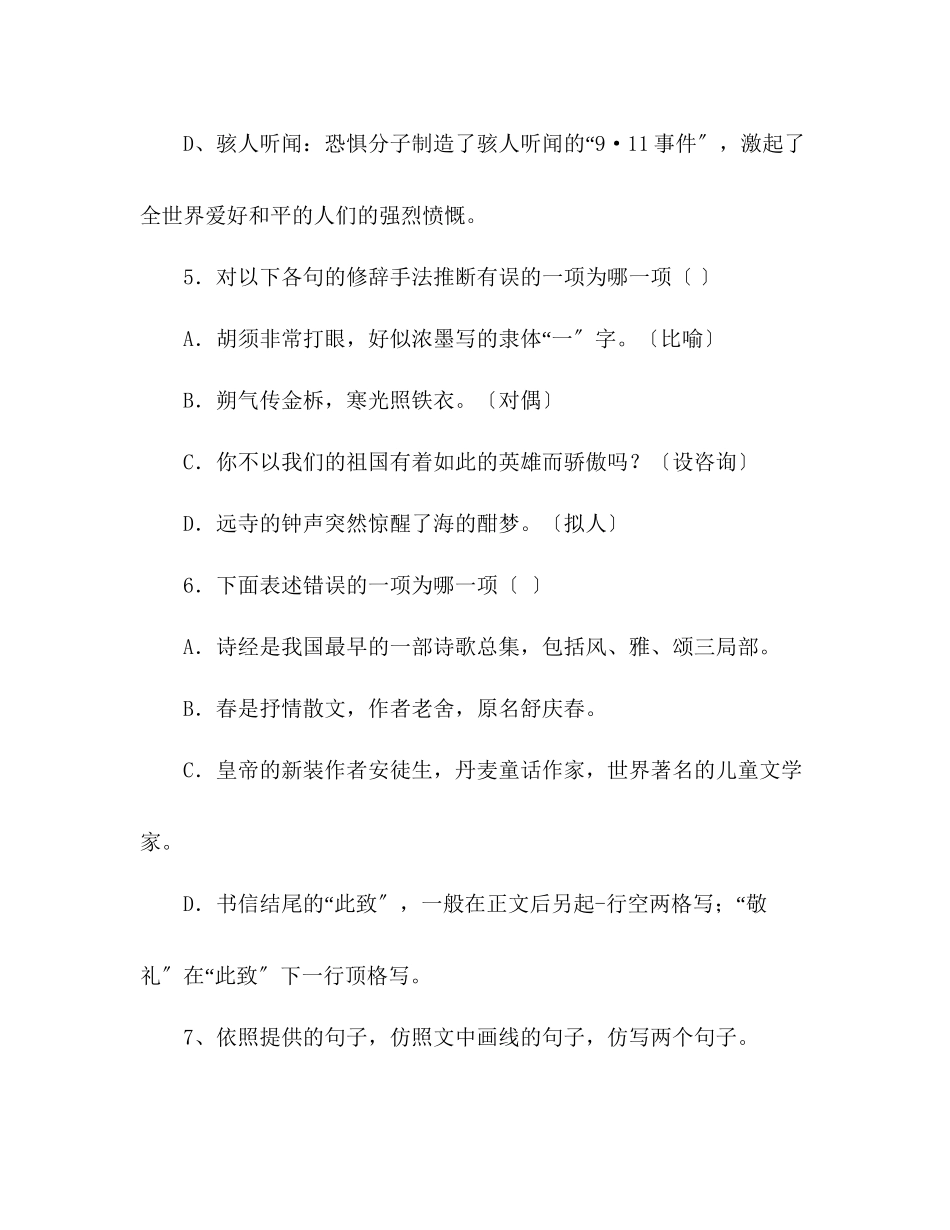 2023年教案人教版九级语文上册期末测试题及答案.docx_第3页