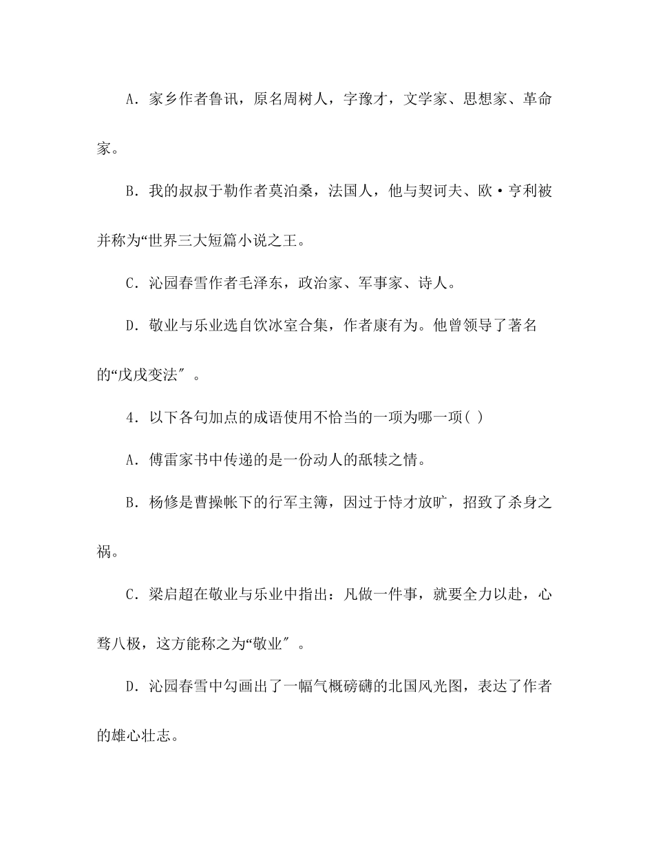 2023年教案人教版九级语文上册期中测试题及答案.docx_第2页