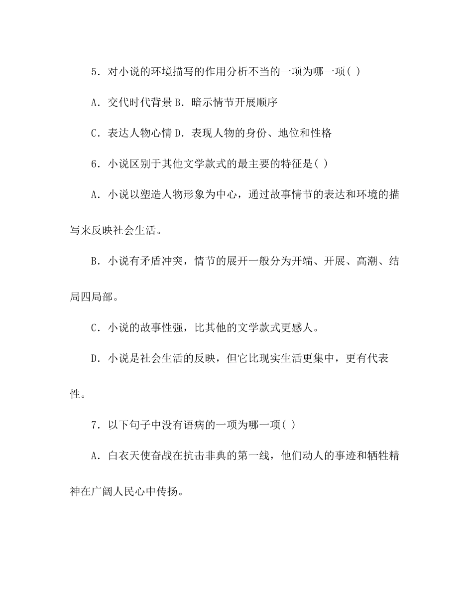 2023年教案人教版九级语文上册期中测试题及答案.docx_第3页