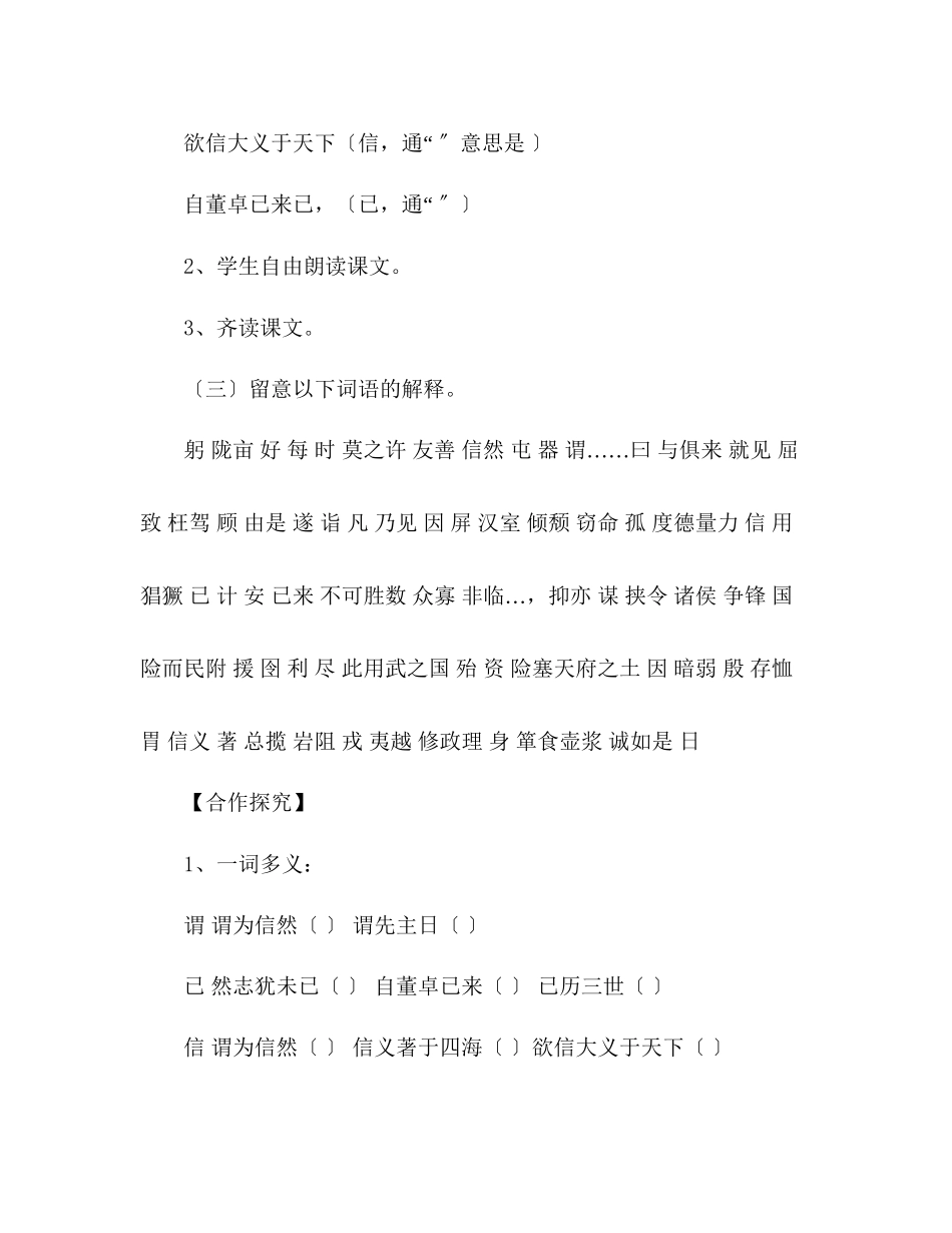 2023年教案人教版九级语文上册《隆中对》学案.docx_第3页