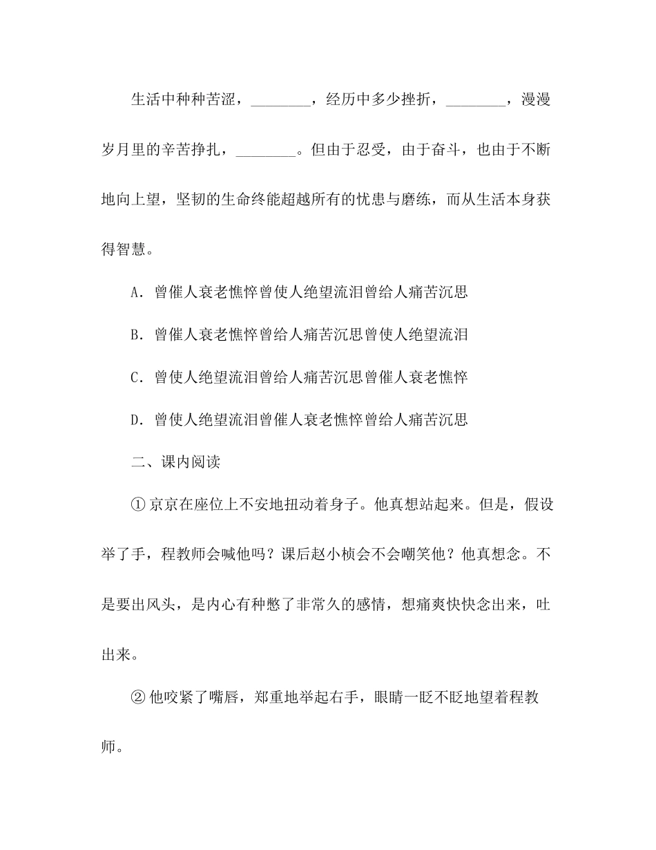 2023年教案人教版九级语文上册第12课《心声》同步练习及答案.docx_第3页