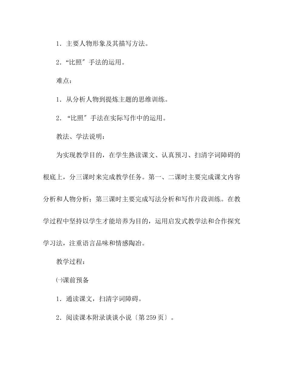 2023年教案人教版九级语文上册第9课《故乡》教学设计.docx_第2页