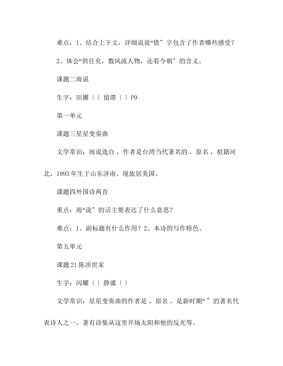 2023年教案人教版九级语文上册第一单元知识点总结.docx_第2页