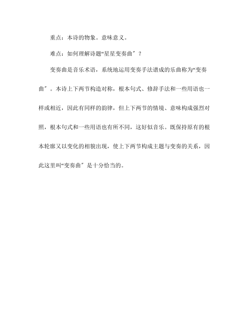 2023年教案人教版九级语文上册第一单元知识点总结.docx_第3页
