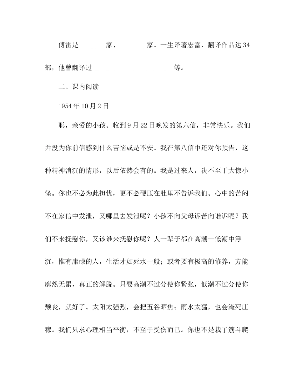 2023年教案人教版九级语文上册第7课《傅雷家书两则》同步练习及答案.docx_第3页