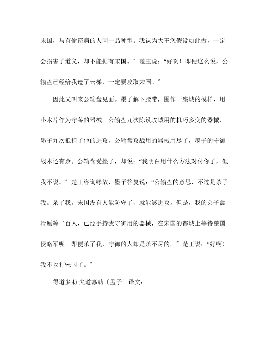 2023年教案人教版九级语文下册文言课文翻译合集.docx_第3页