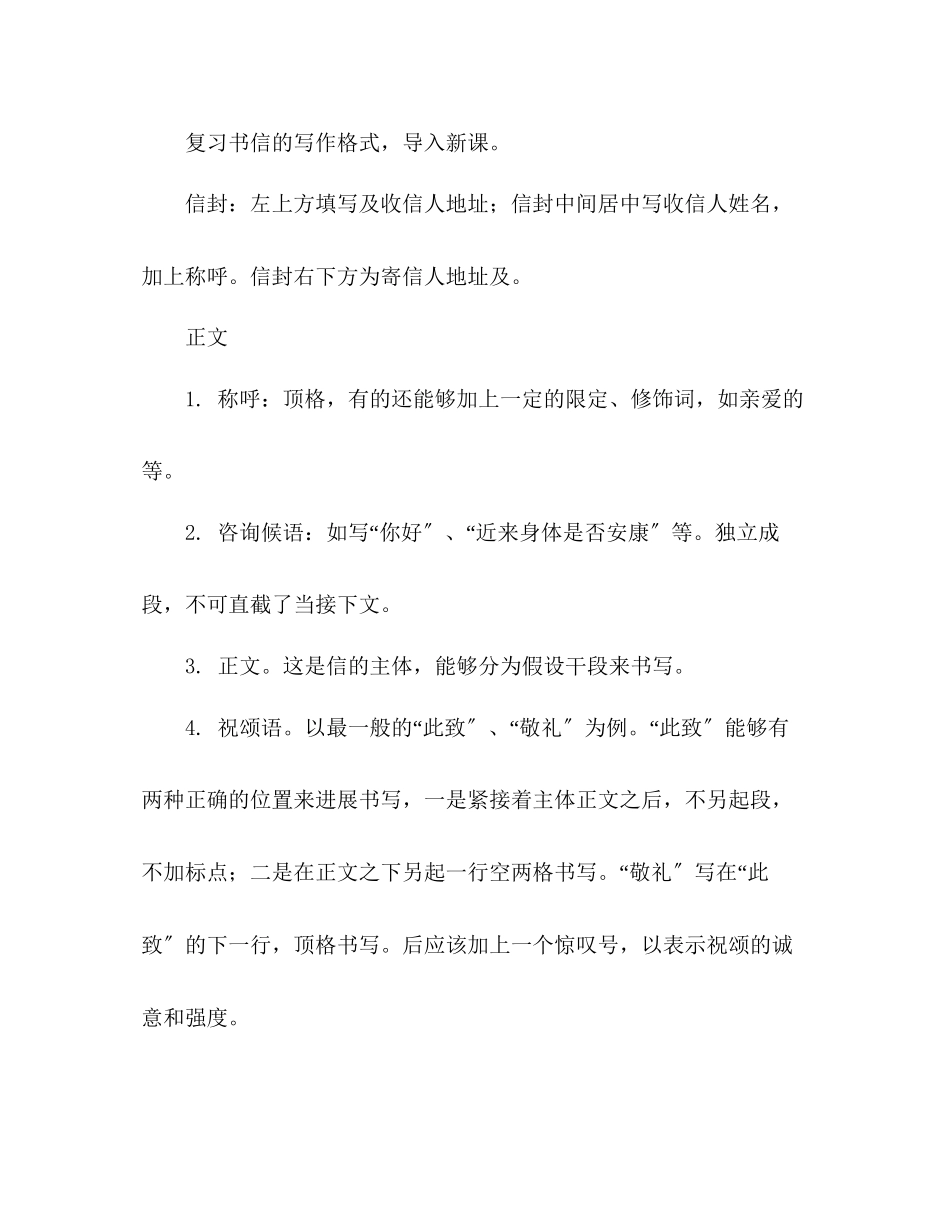 2023年教案人教版九级语文上册第7课《傅雷家书两则》教学设计.docx_第2页