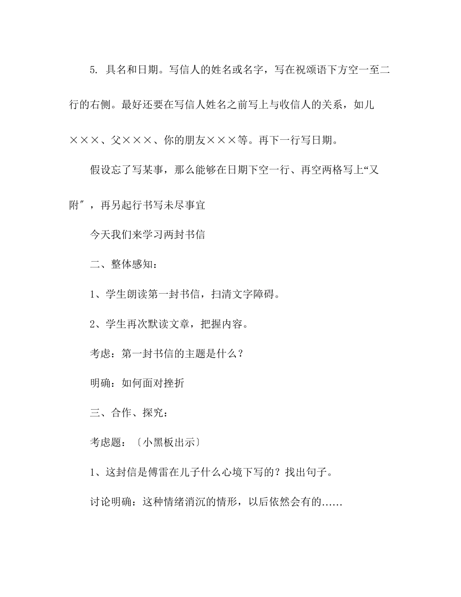 2023年教案人教版九级语文上册第7课《傅雷家书两则》教学设计.docx_第3页