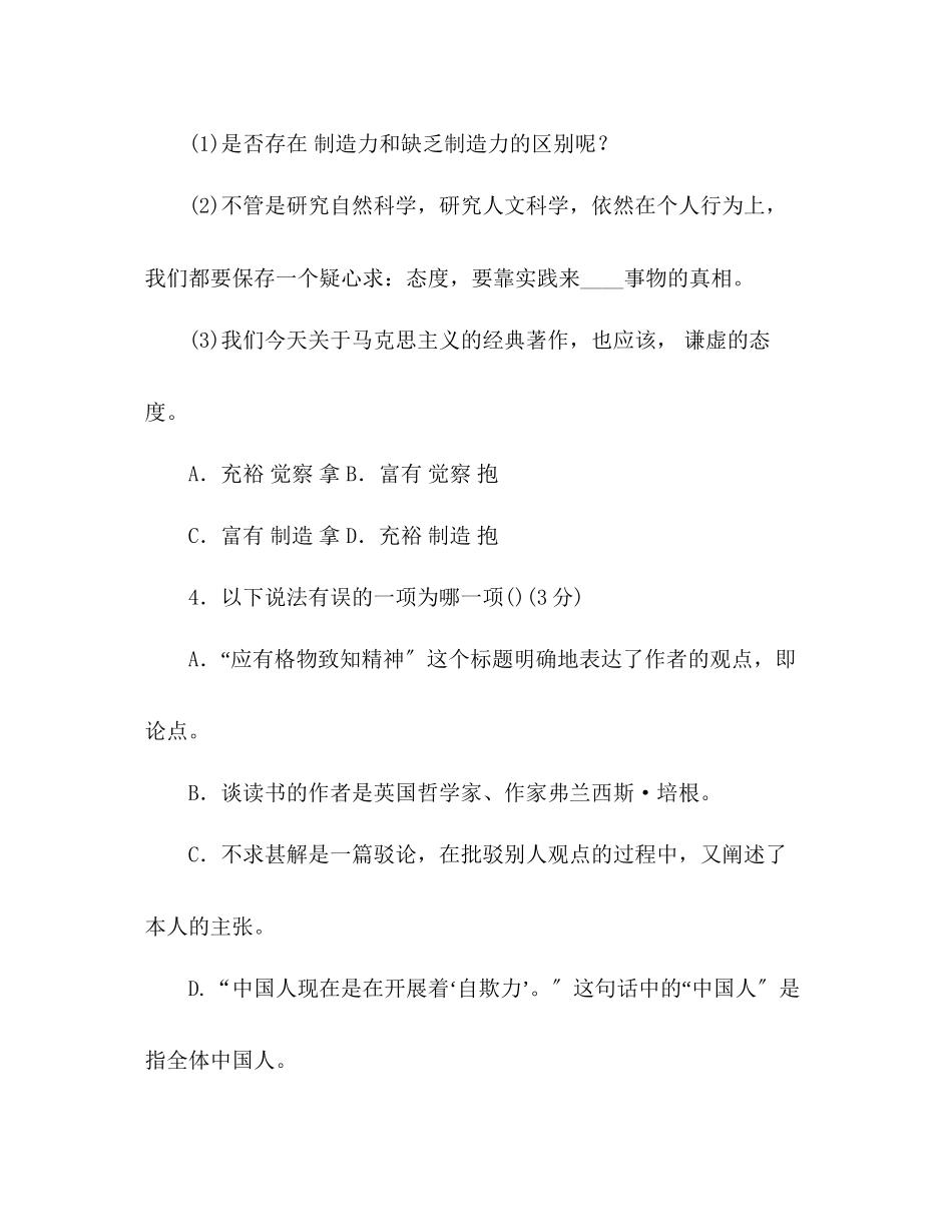 2023年教案人教版九级语文上册第四单元检测卷及答案状元成才路.docx_第2页