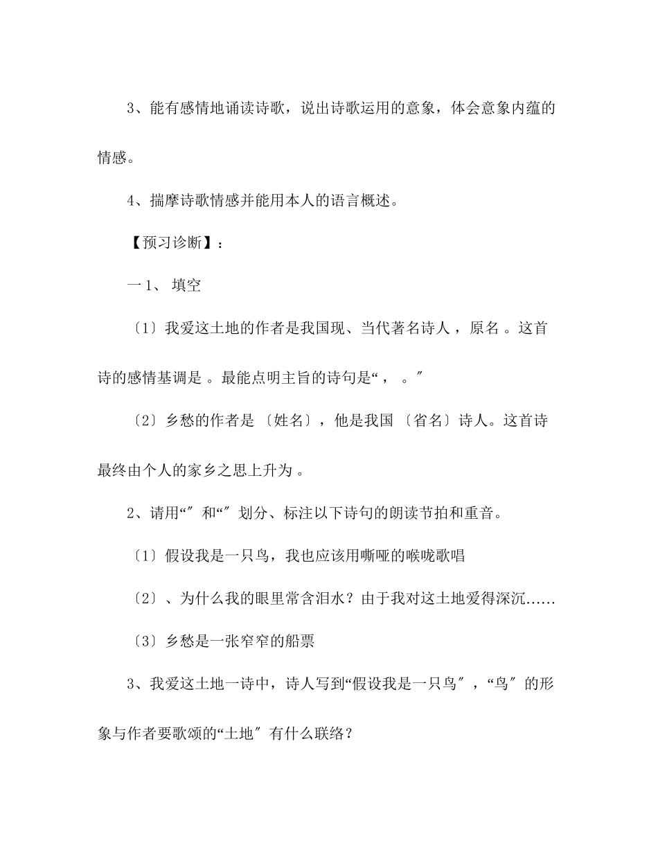 2023年教案人教版九级语文下册第一单元预习学案.docx_第2页