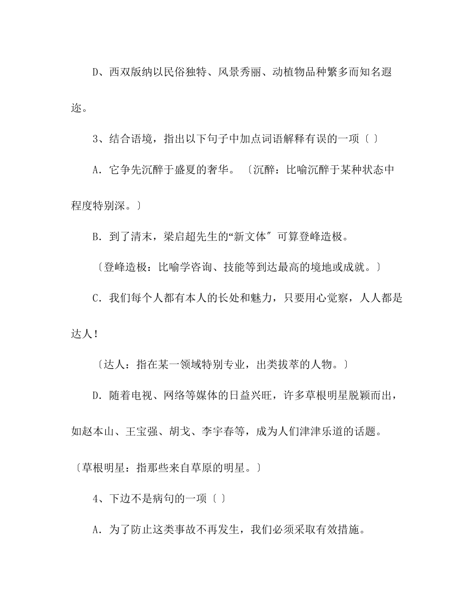 2023年教案人教版九级语文上册第一次月考试题及答案2.docx_第2页