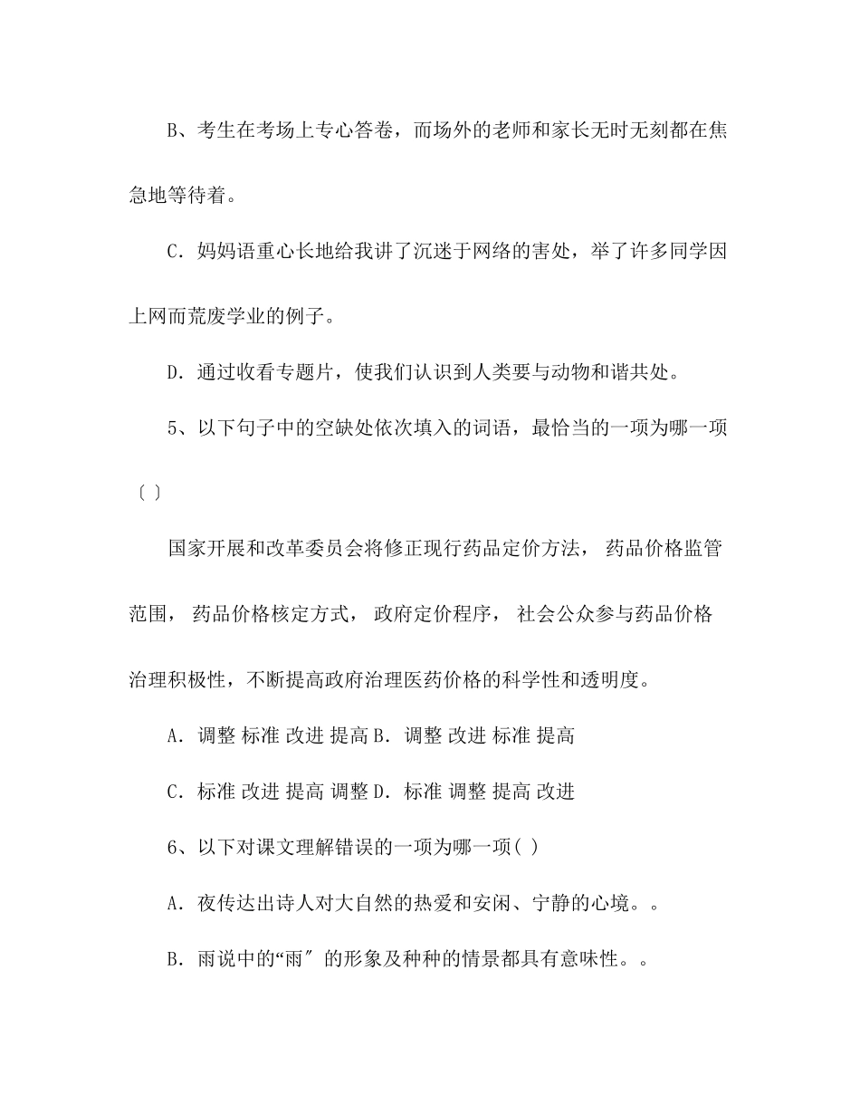 2023年教案人教版九级语文上册第一次月考试题及答案2.docx_第3页