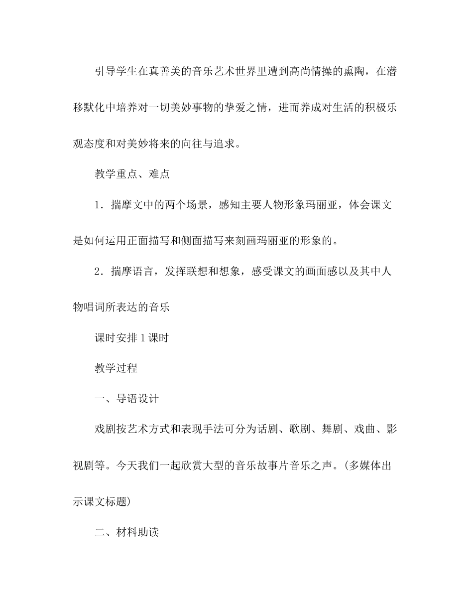 2023年教案人教版九级语文下册第16课《音乐之声》.docx_第2页