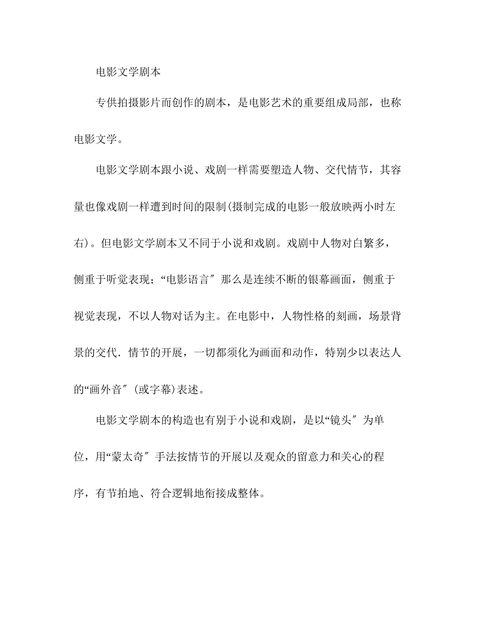 2023年教案人教版九级语文下册第16课《音乐之声》.docx_第3页