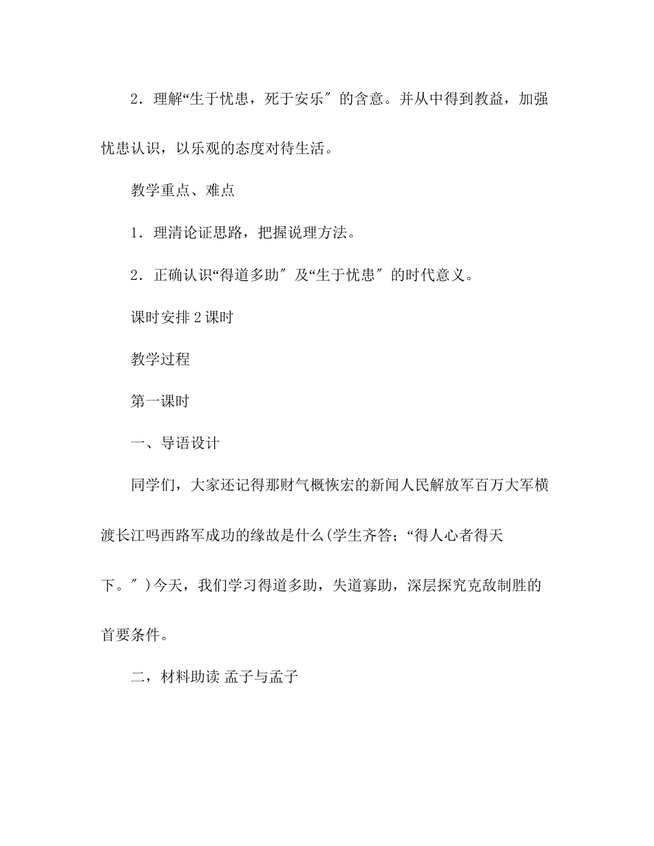 2023年教案人教版九级语文下册第18课《孟子》.docx_第2页