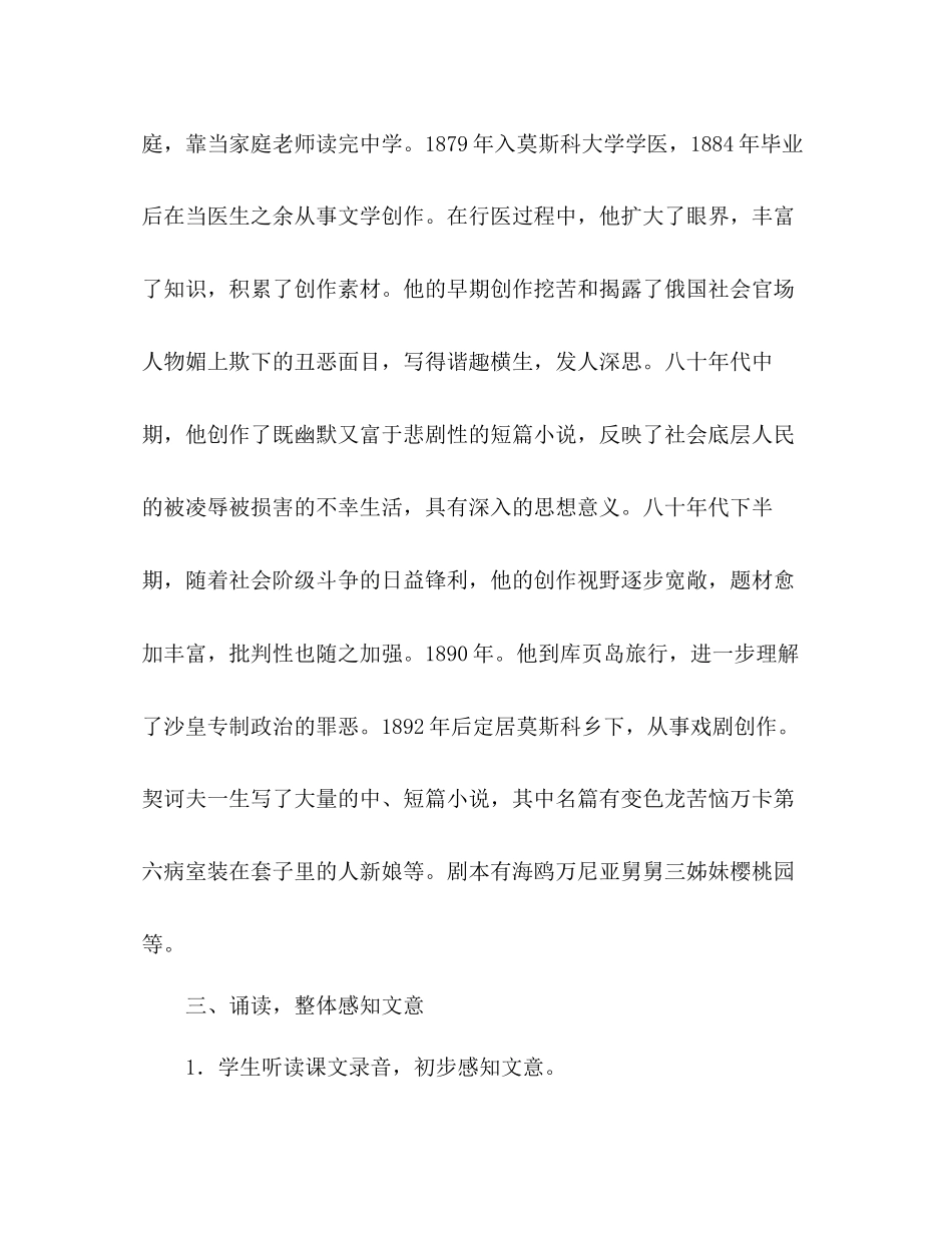 2023年教案人教版九级语文下册第7课《变色龙》.docx_第3页