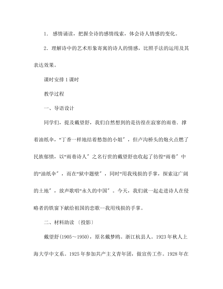 2023年教案人教版九级语文下册第2课《我用残损的手掌》.docx_第2页
