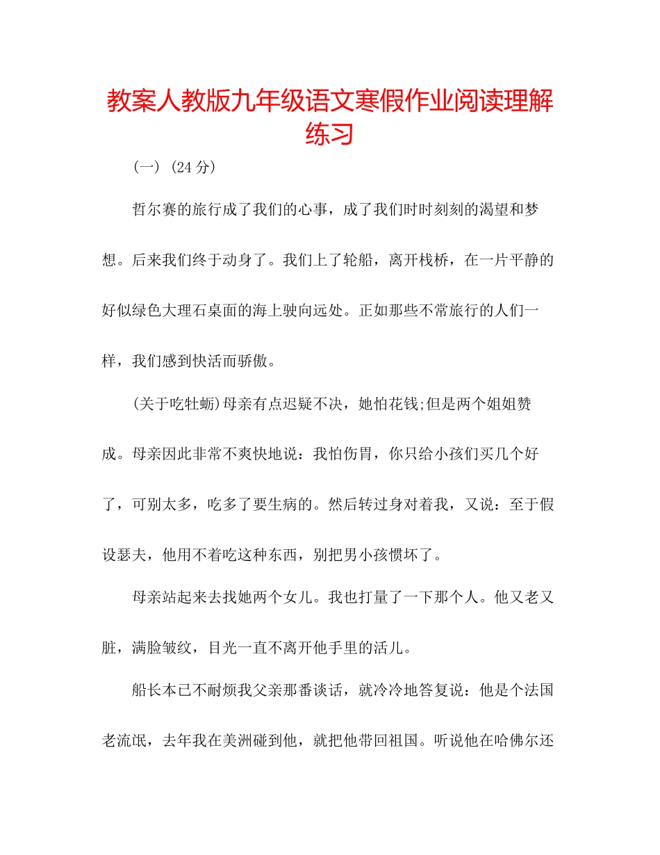 2023年教案人教版九级语文寒假作业阅读理解练习.docx_第1页