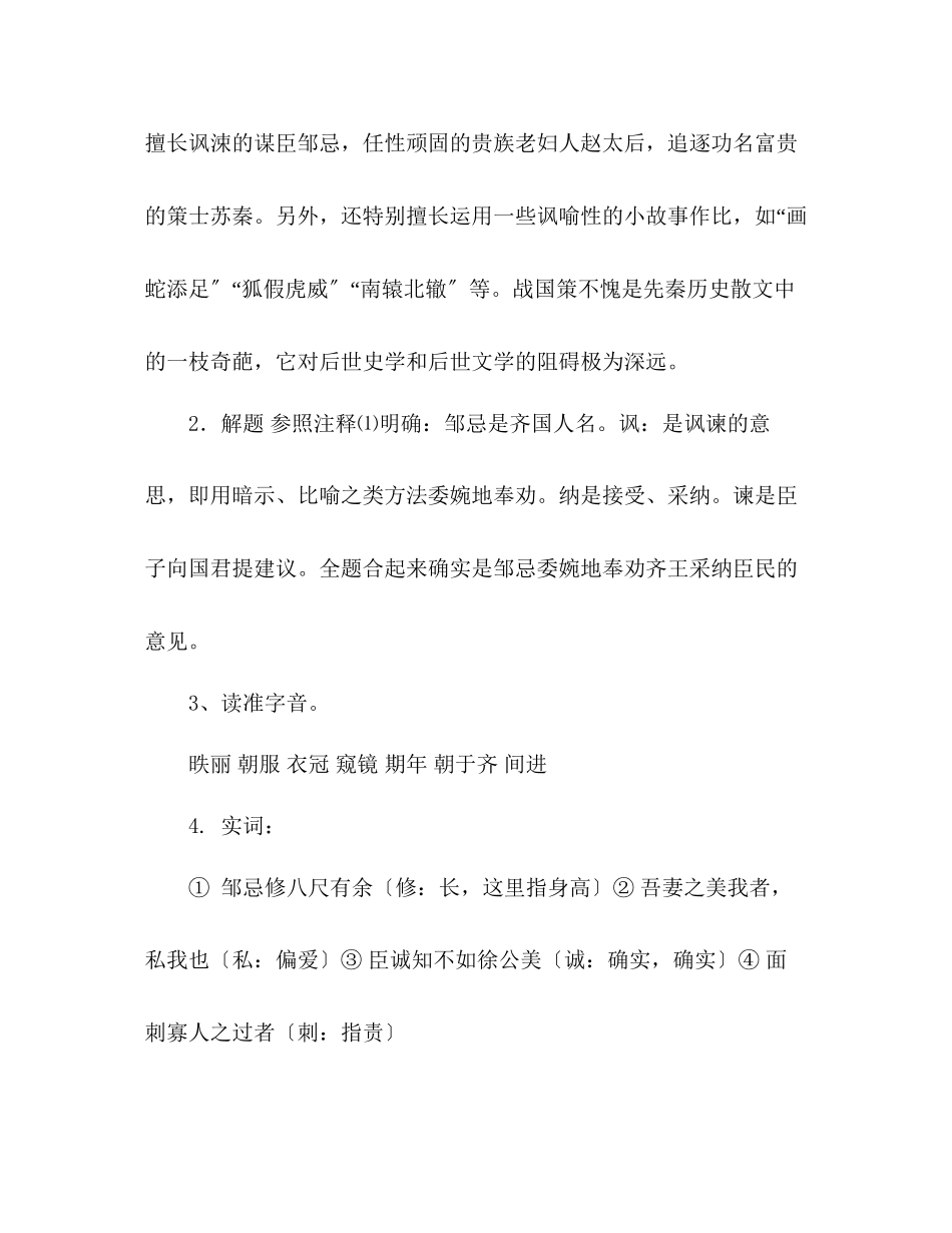 2023年教案人教版九级语文下册第22课《邹忌讽齐王纳谏》学案.docx_第2页