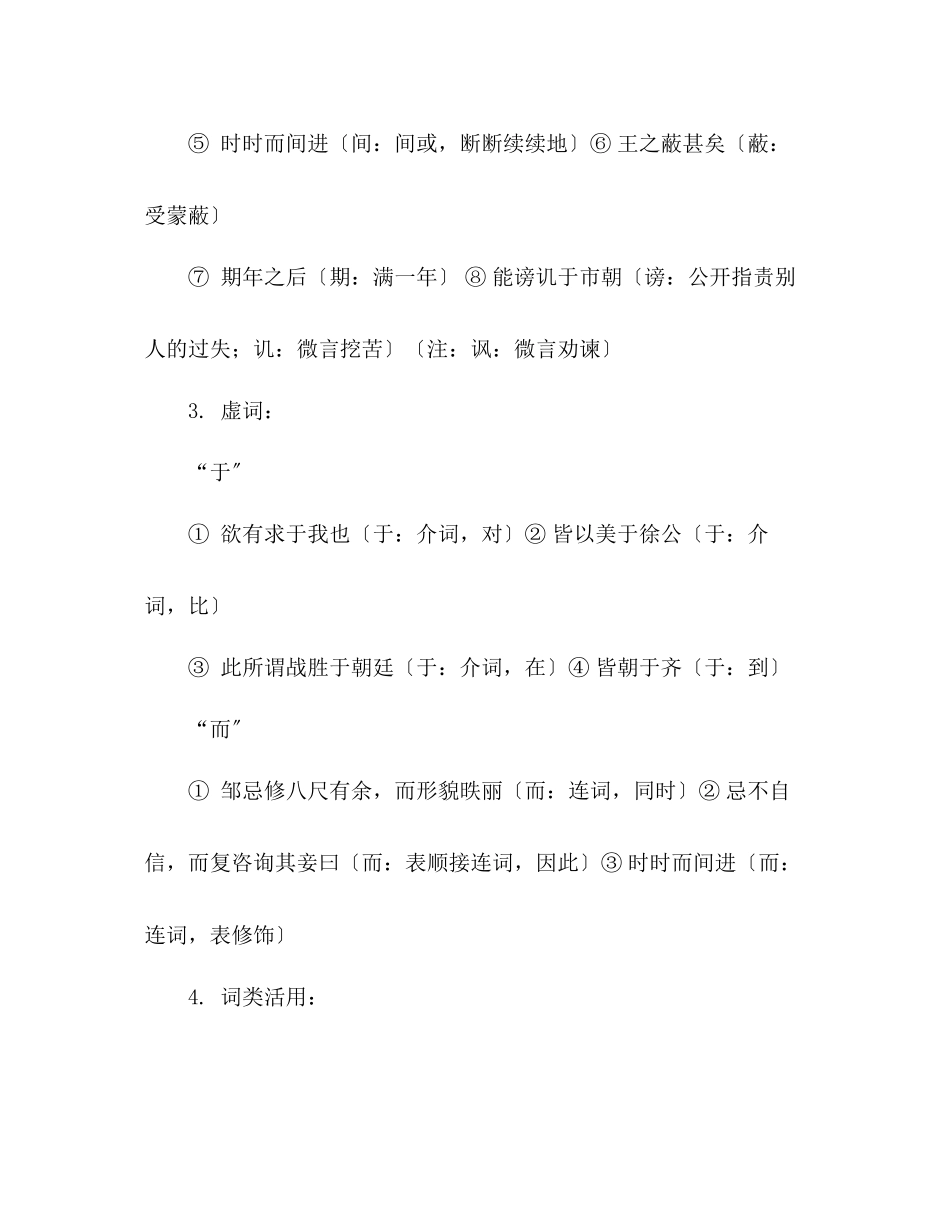 2023年教案人教版九级语文下册第22课《邹忌讽齐王纳谏》学案.docx_第3页