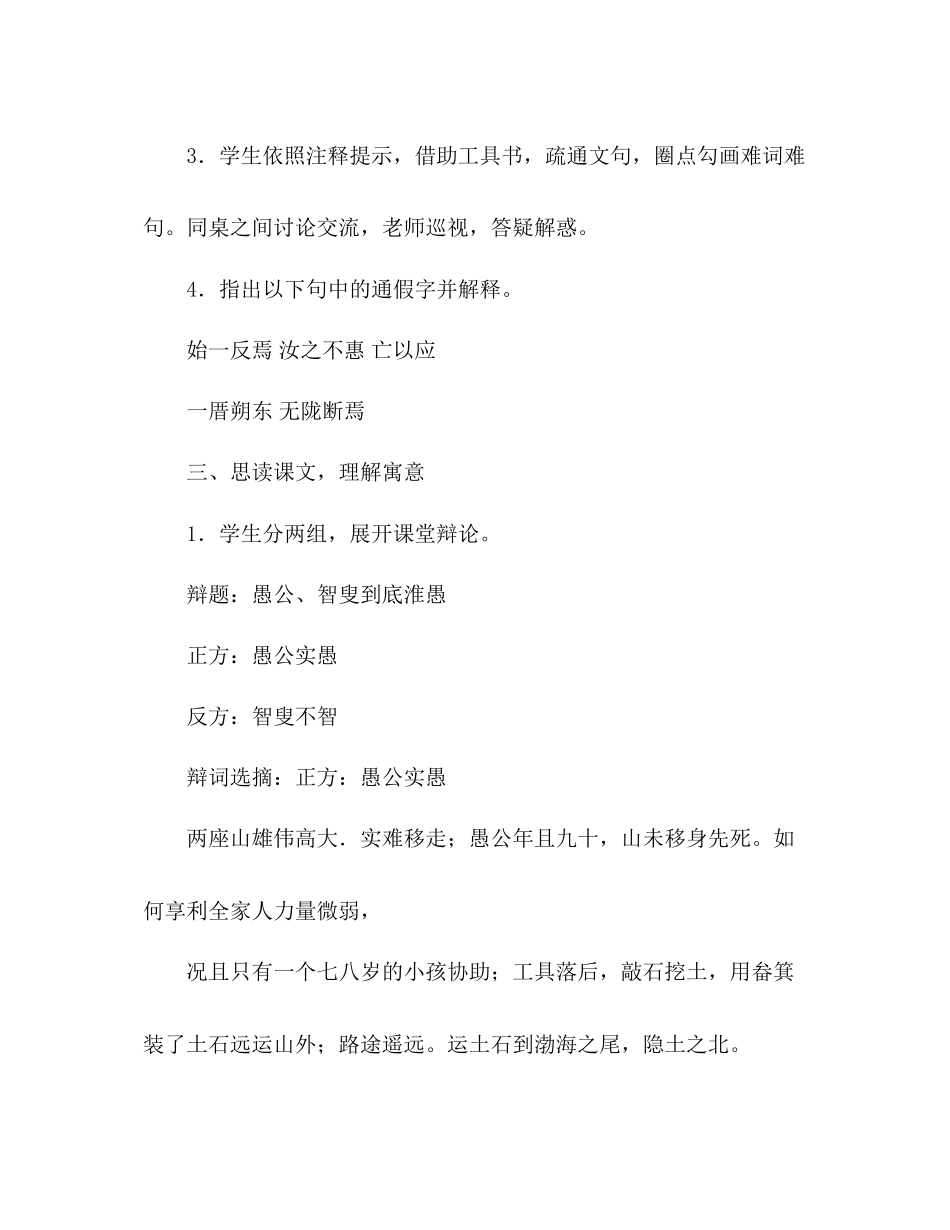 2023年教案人教版九级语文下册第23课《愚公移山》.docx_第3页