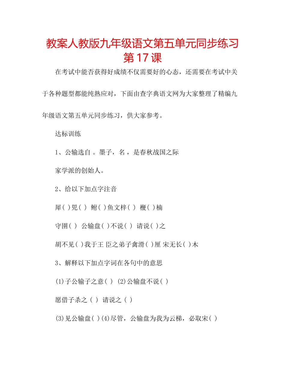 2023年教案人教版九级语文第五单元同步练习第17课.docx_第1页