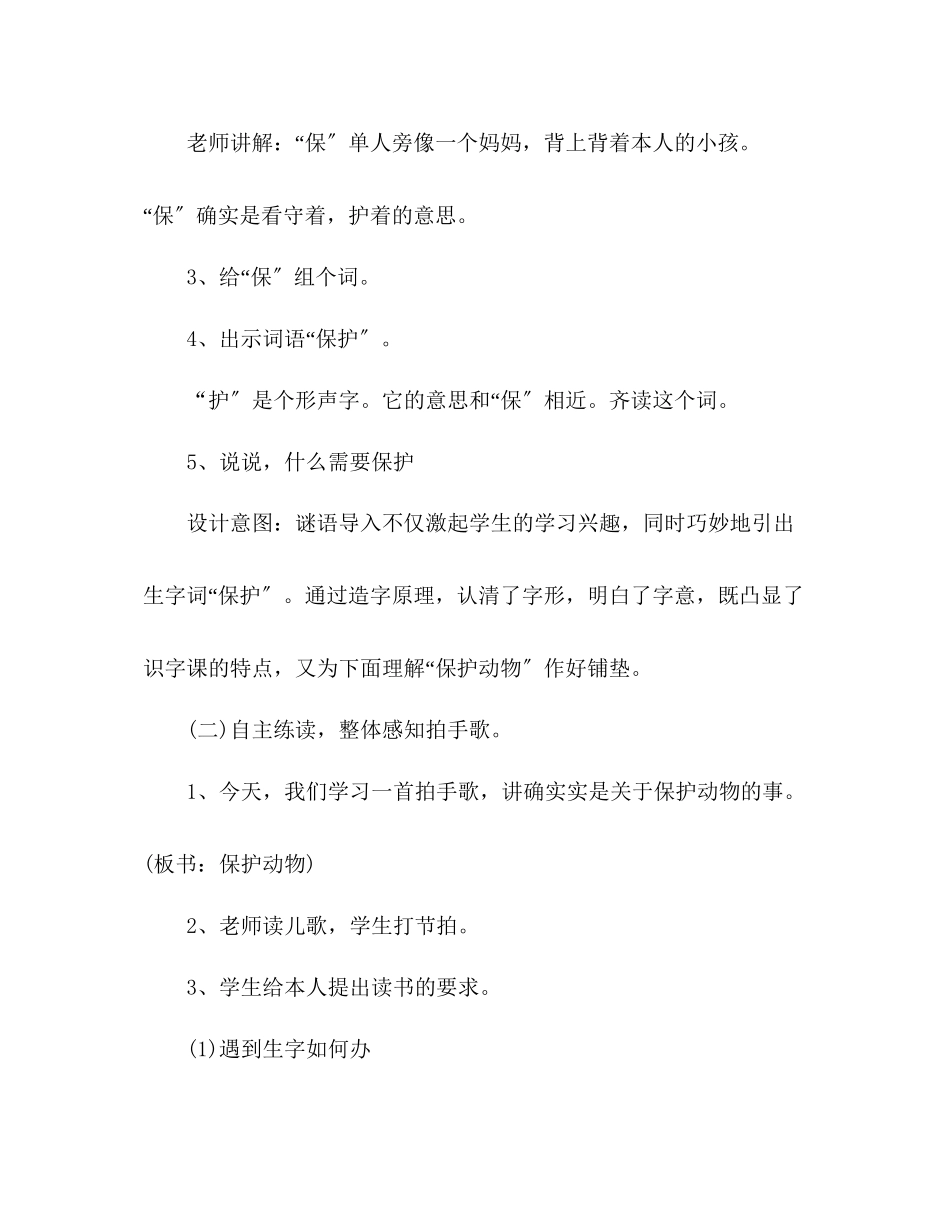 2023年教案人教版二级上册《识字7》教学设计.docx_第3页