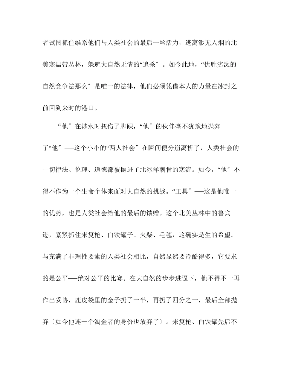 2023年教案人教版九级读《热爱生命》后有感.docx_第2页