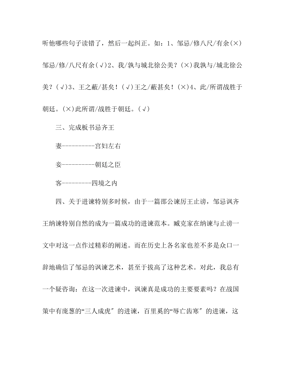 2023年教案人教版九级邹忌讽齐王纳谏.docx_第2页