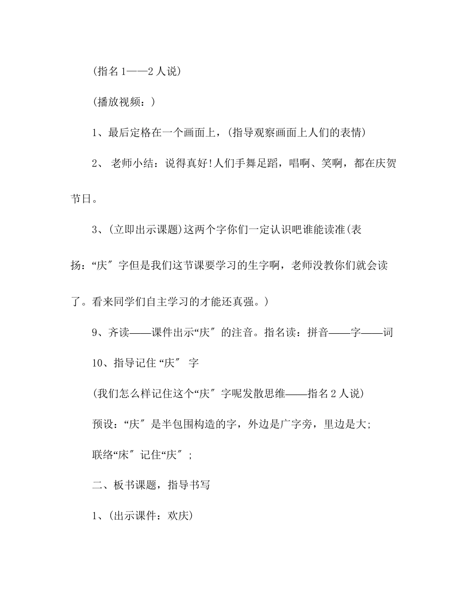 2023年教案人教版二级《欢庆》教学设计.docx_第2页