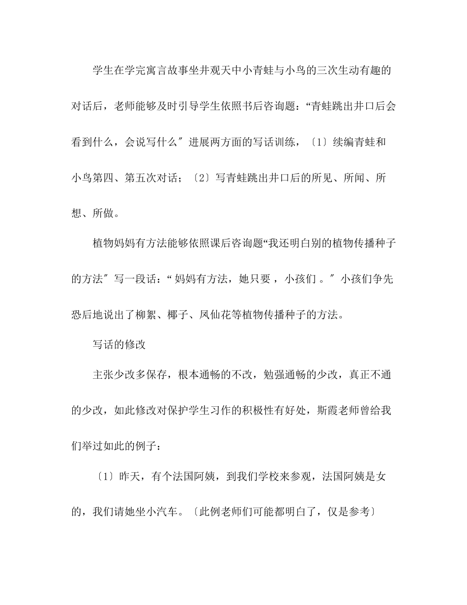 2023年教案人教版二级上册写话部分的编排及建议.docx_第2页