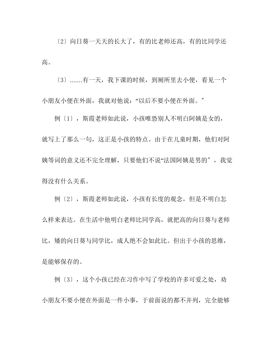 2023年教案人教版二级上册写话部分的编排及建议.docx_第3页